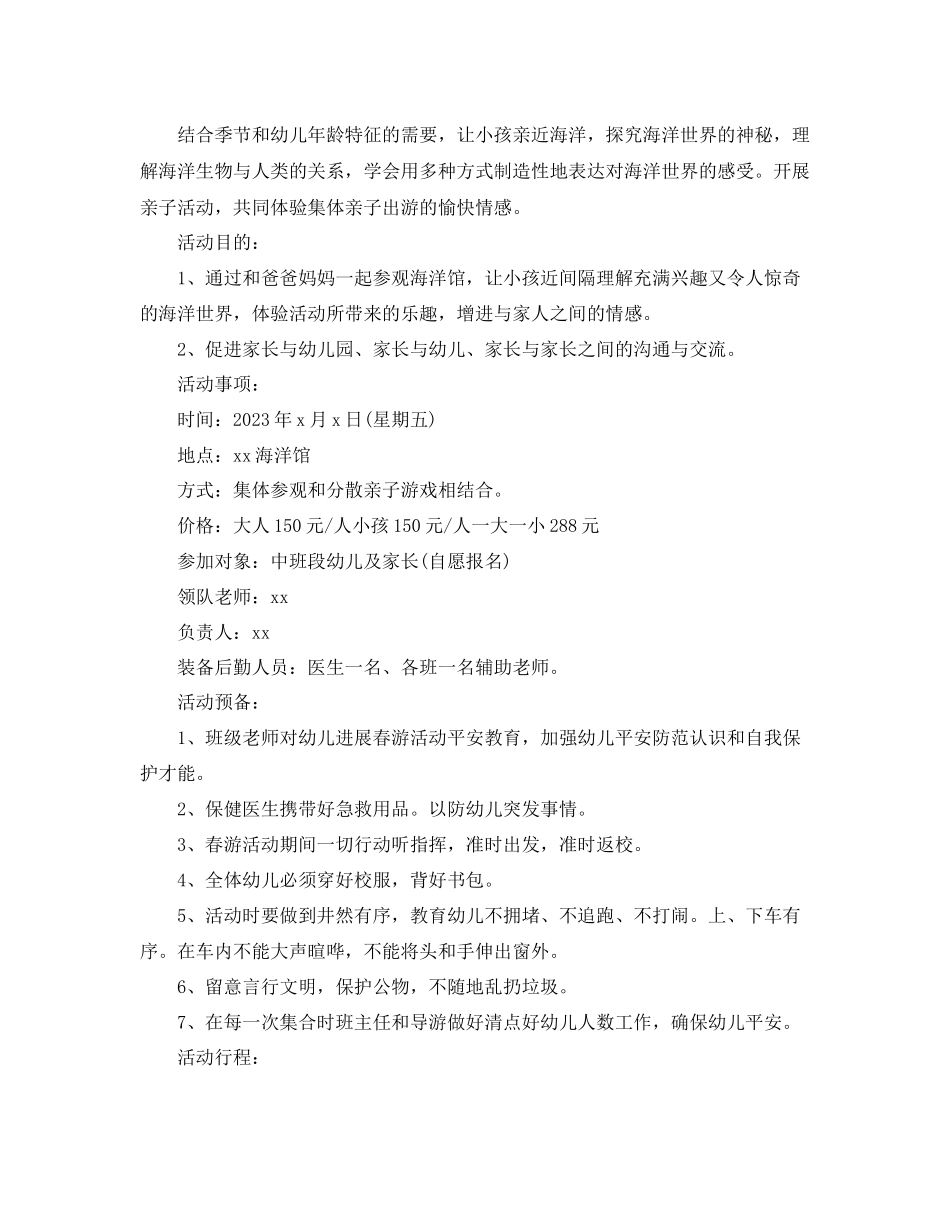 2023年亲子旅游活动方案.docx_第2页