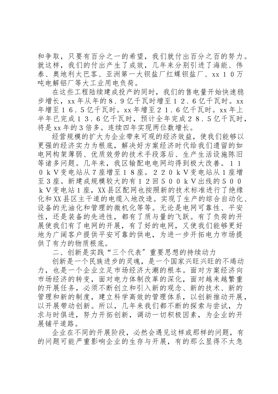 2023年创新电力企业思考.docx_第2页