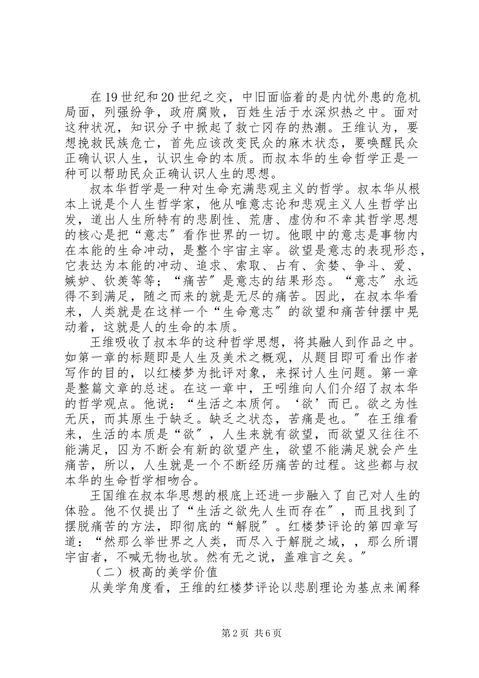 2023年小议现代小说批评的新声.docx_第2页