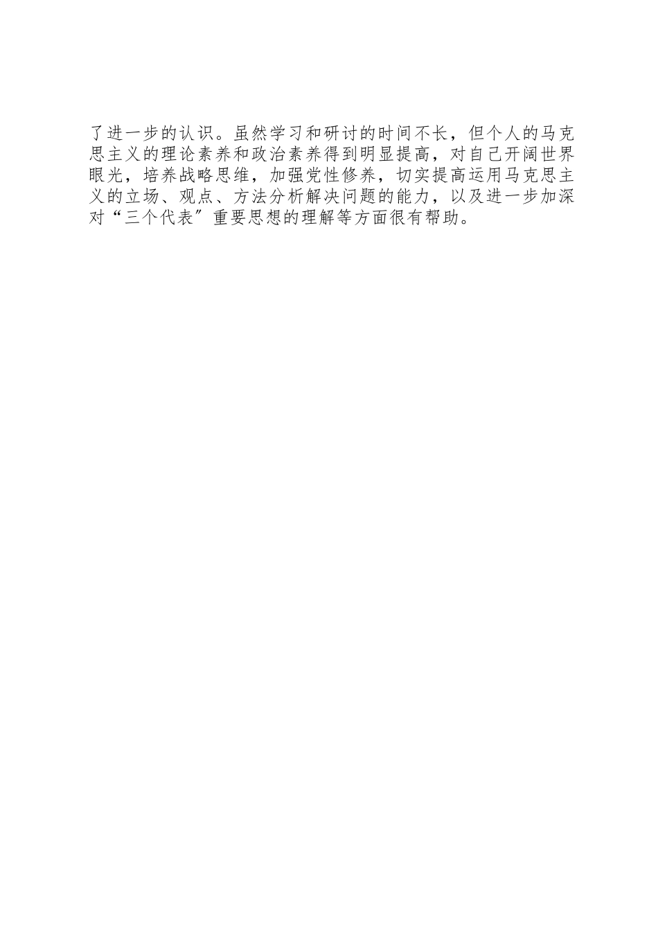 2023年党校学习培训自我鉴定.docx_第2页