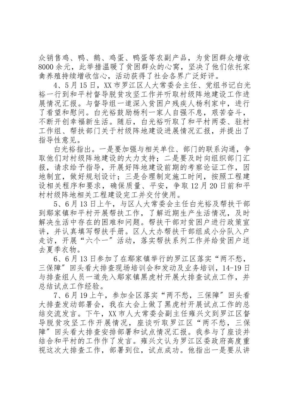 2023年第一书记工作评估鉴定新编.docx_第2页