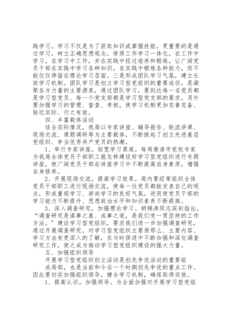 2023年创建学习型党组织方案大全 .doc_第2页