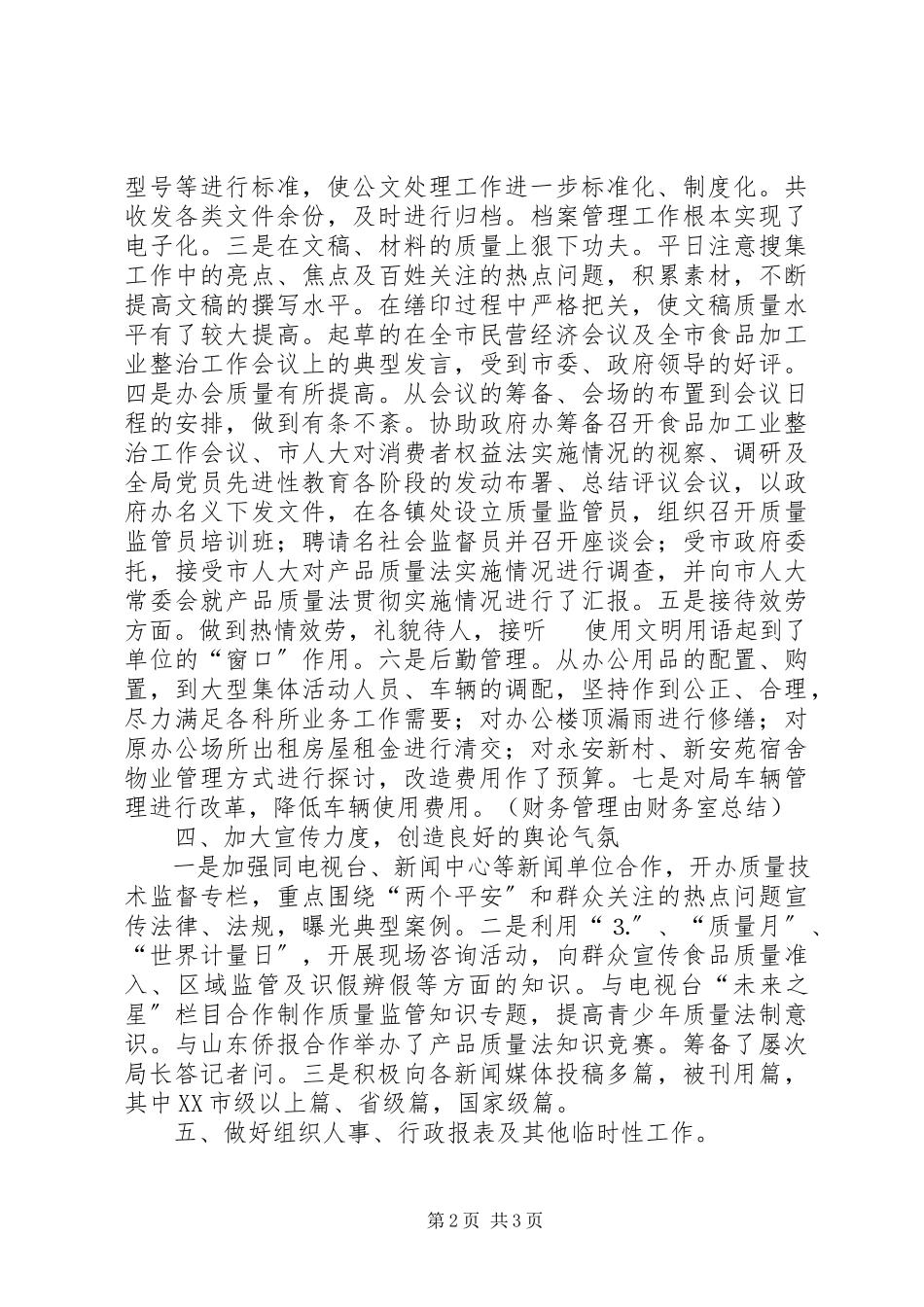 2023年办公室终工作总结新编.docx_第2页