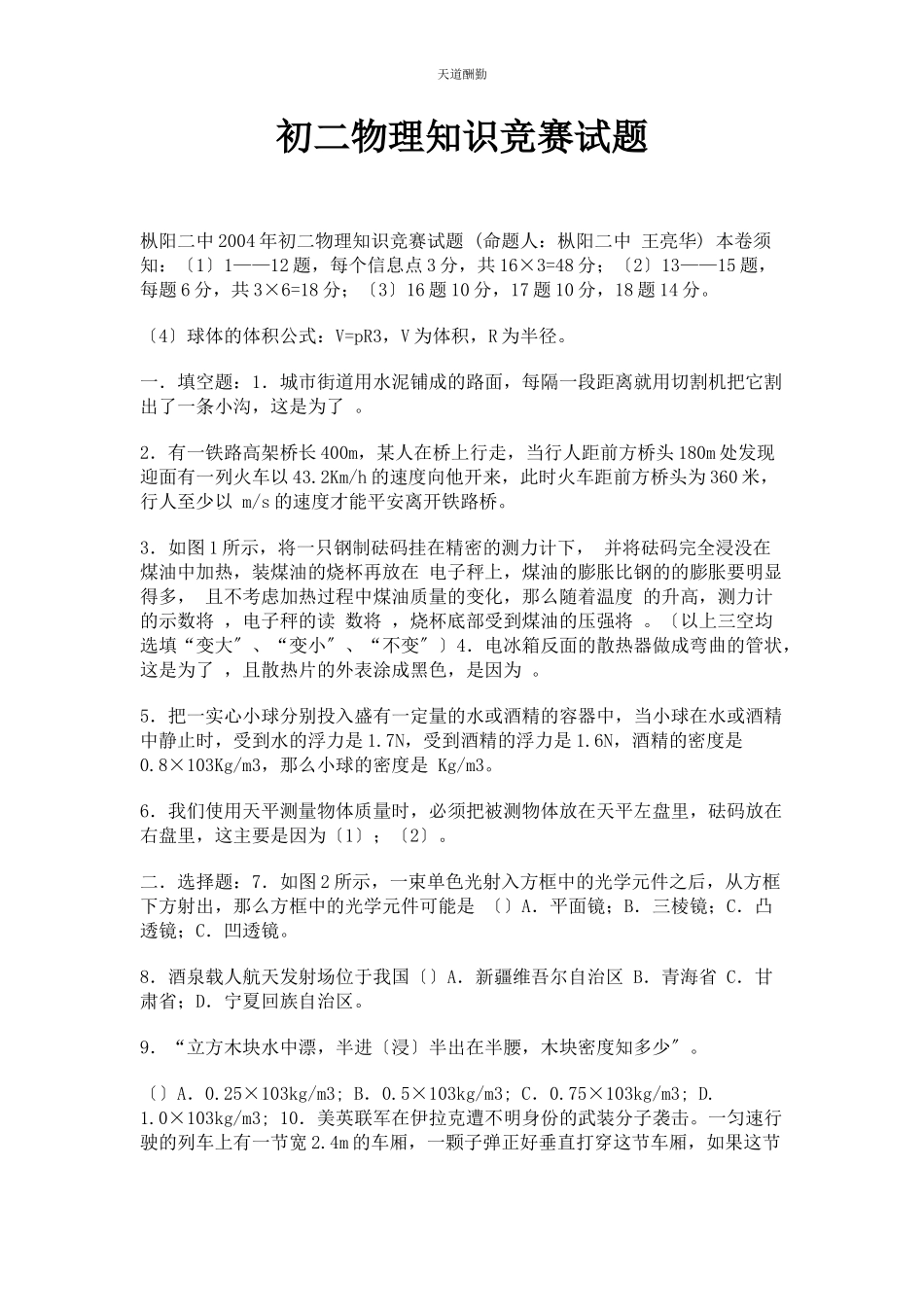 2023年初二物理知识竞赛试题.docx_第1页