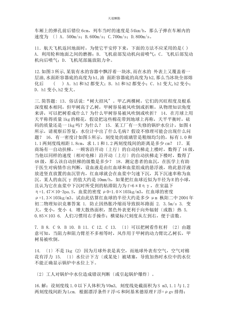 2023年初二物理知识竞赛试题.docx_第2页