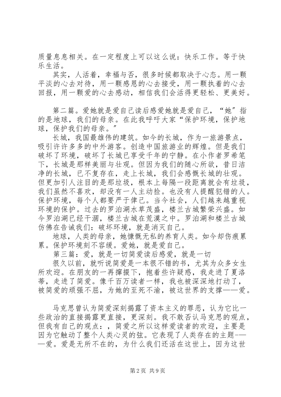 2023年《爱工作就是爱生活》读后感.docx_第2页