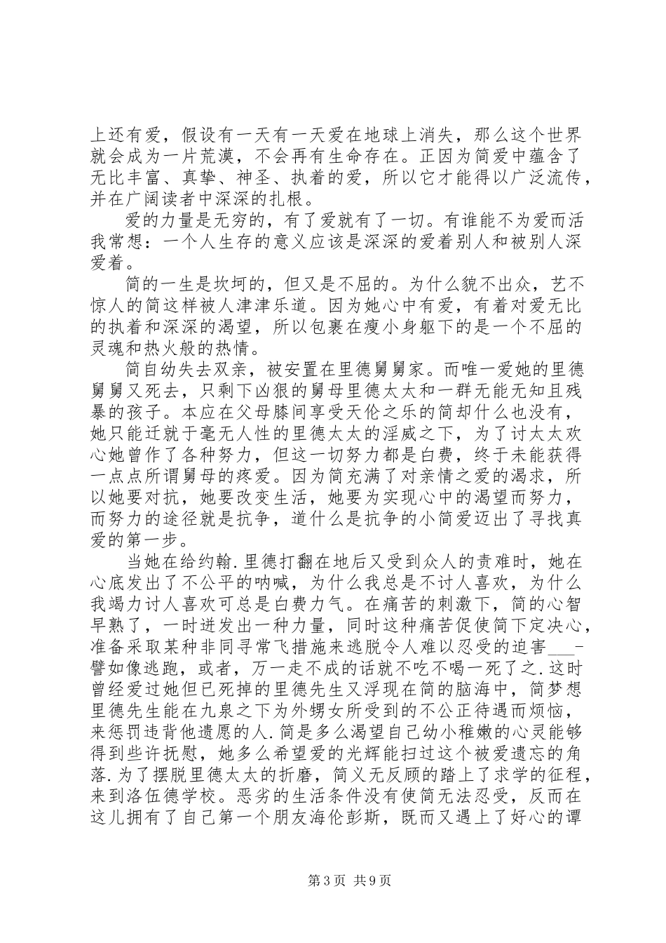 2023年《爱工作就是爱生活》读后感.docx_第3页