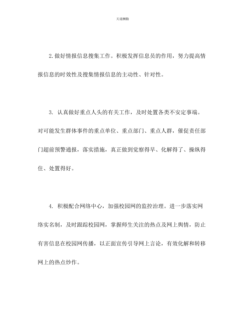 2023年学校安全工作计划_.docx_第2页