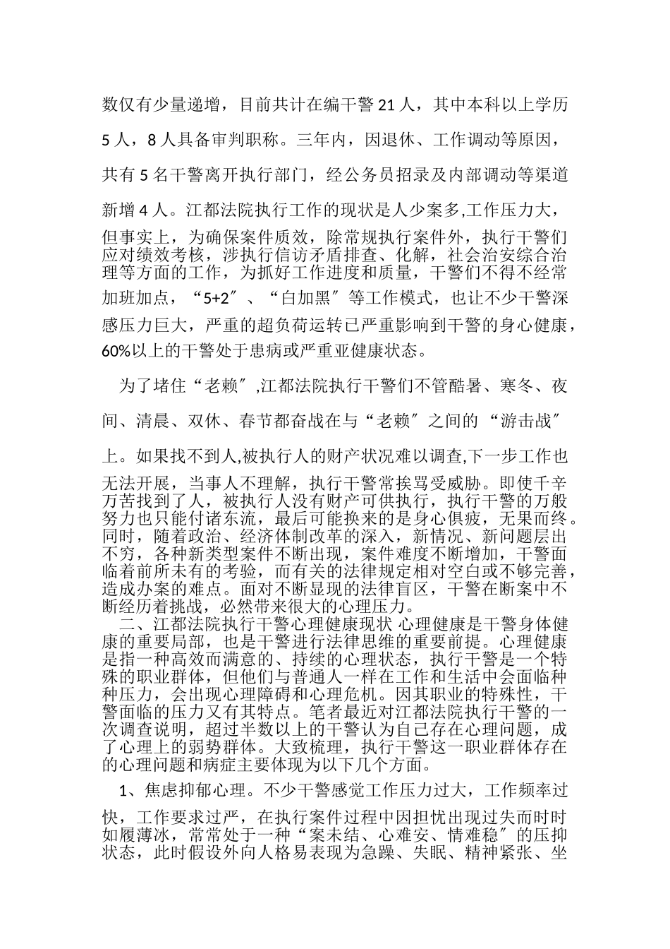 2023年基层法院执行干警心理健康论文.doc_第2页