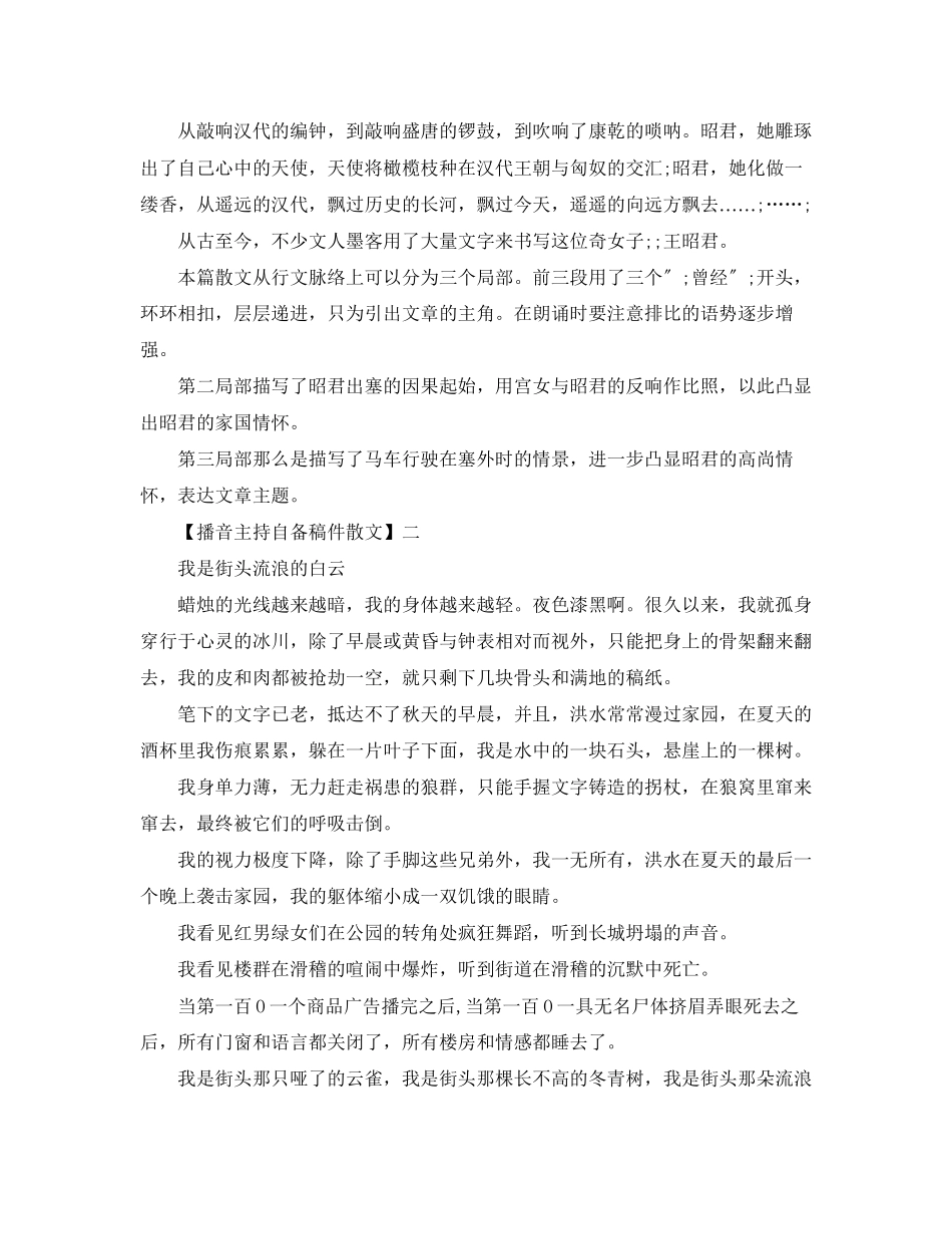 2023年播音主持自备稿件散文大全一.docx_第2页