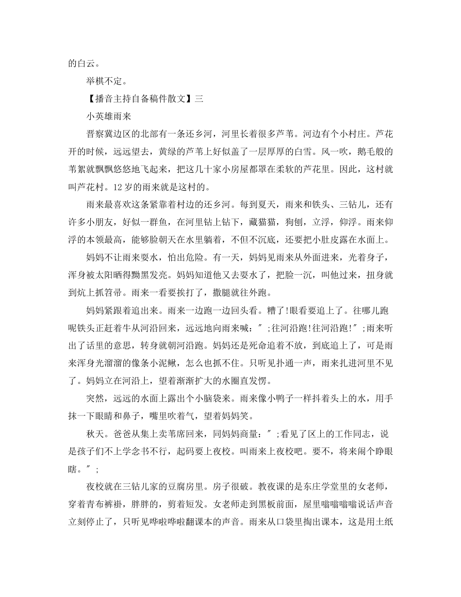 2023年播音主持自备稿件散文大全一.docx_第3页