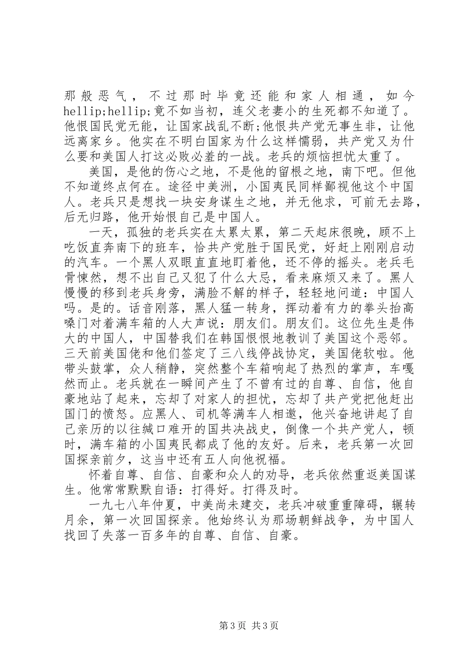 2023年《不朽的英雄赞歌》观后感大全.docx_第3页