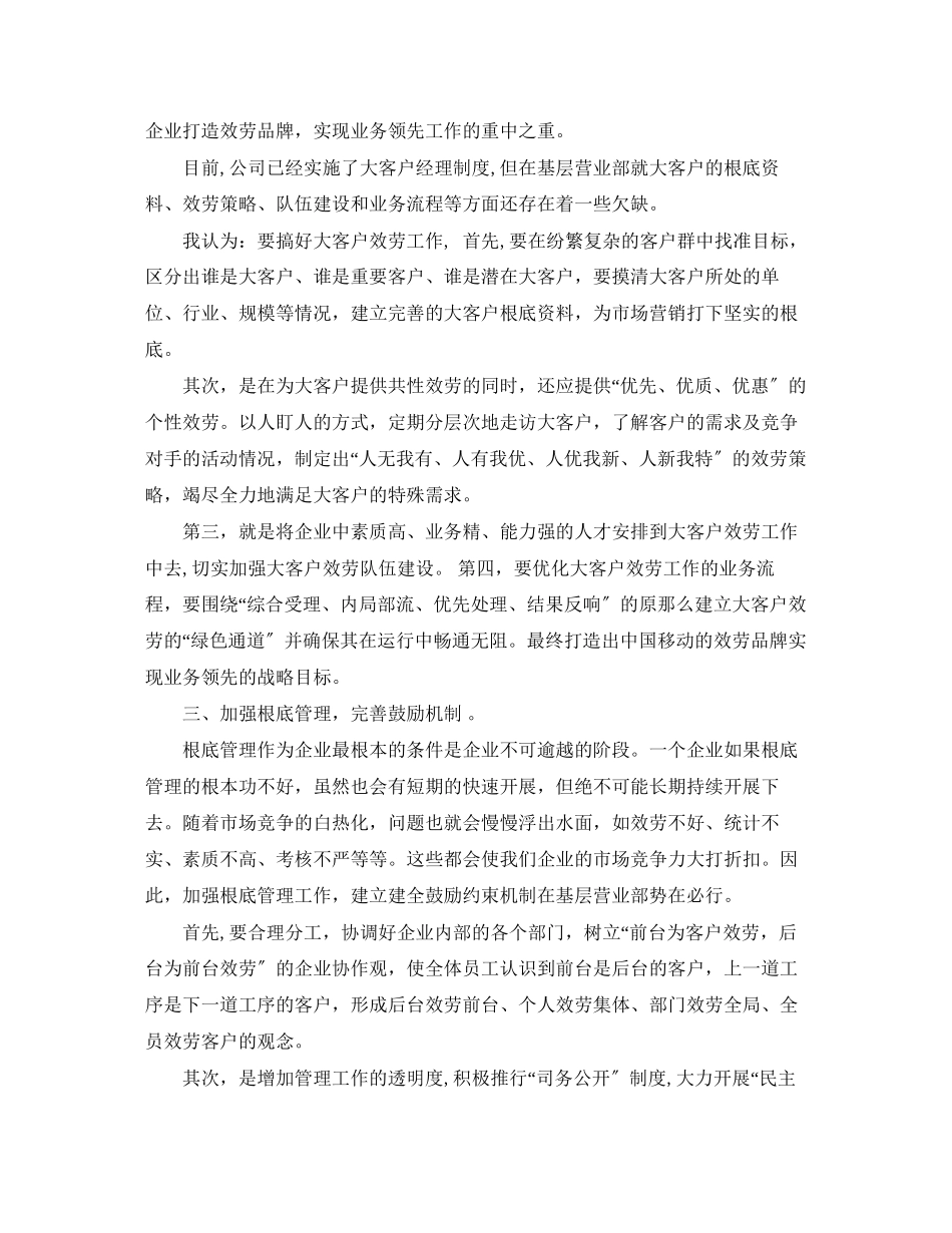 2023年老师的个人工作计划优秀.docx_第3页
