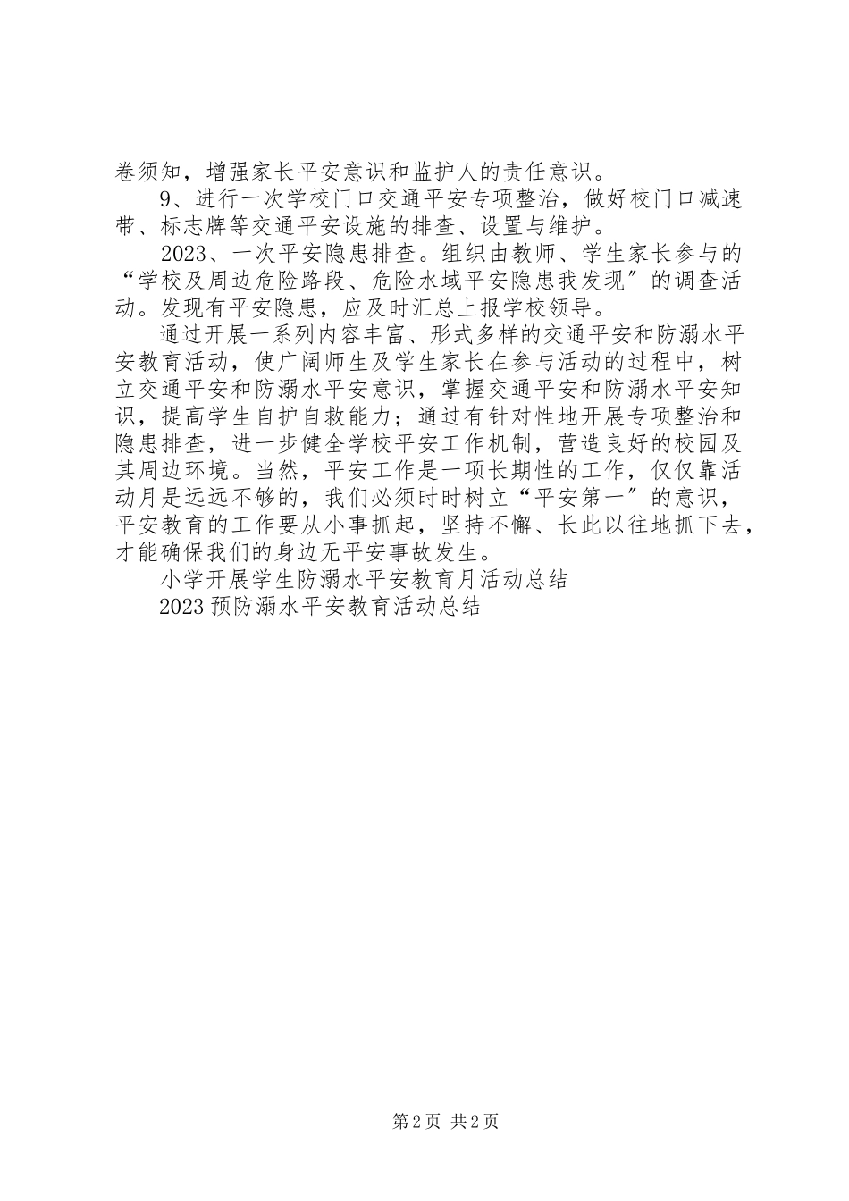 2023年学校交通和防溺水安全教育周活动总结.docx_第2页