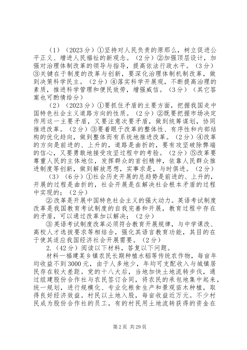 2023年十八屆三中全会的主题.docx_第2页