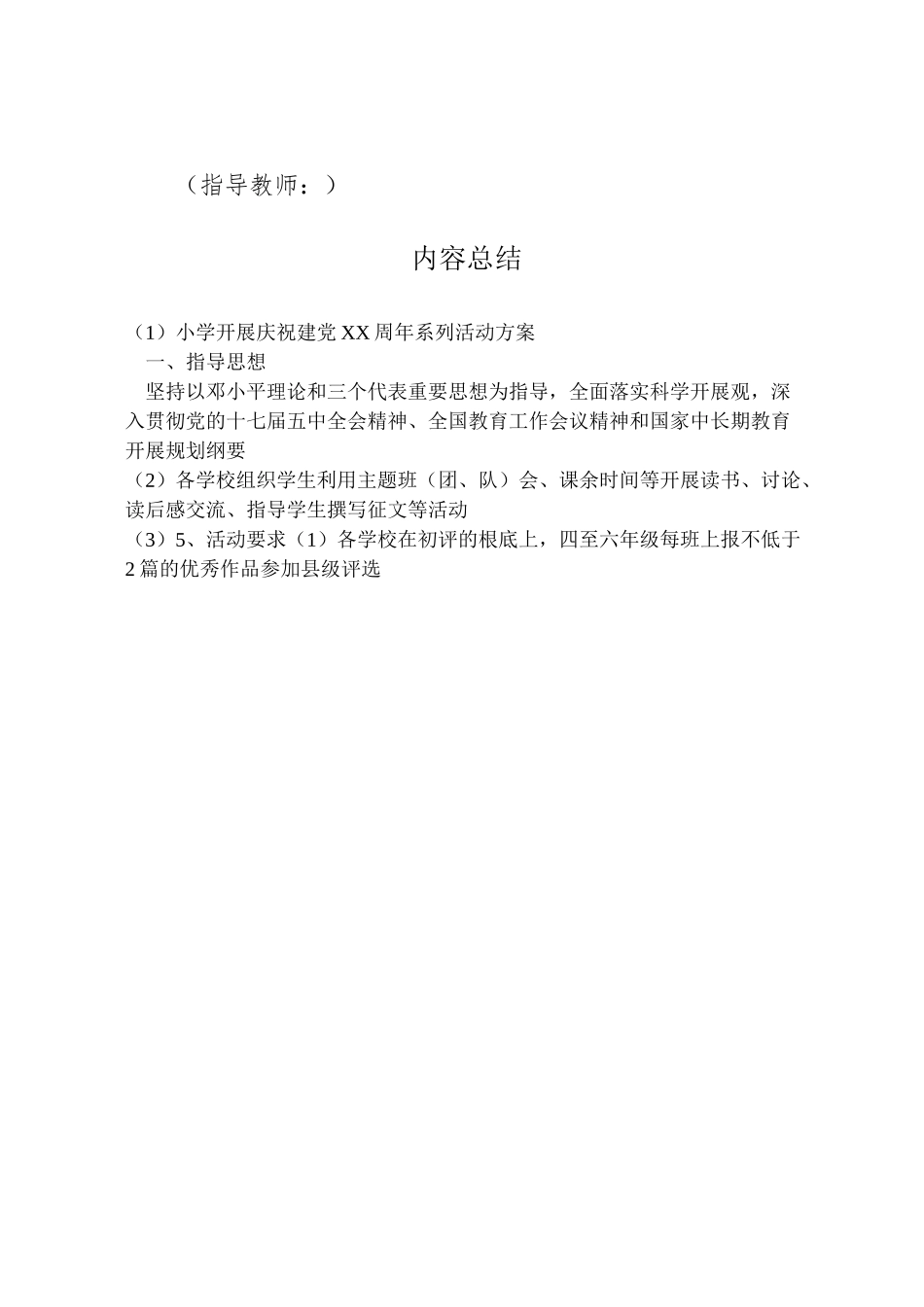 2023年小学开展庆祝建党周年系列活动方案.doc_第3页