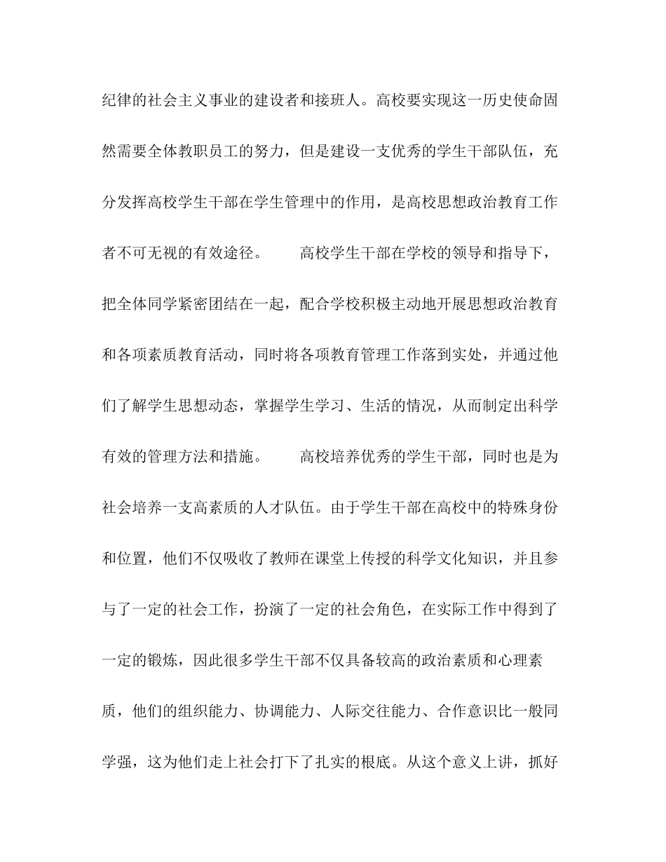 2023年浅议新形势下高校学生干部队伍建设.docx_第2页