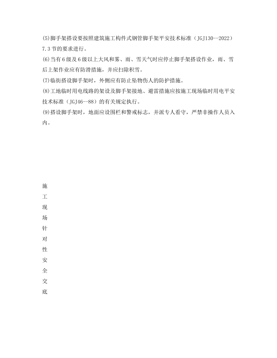 2023年《管理资料技术交底》之钢管外脚手架搭设安全技术交底.docx_第3页
