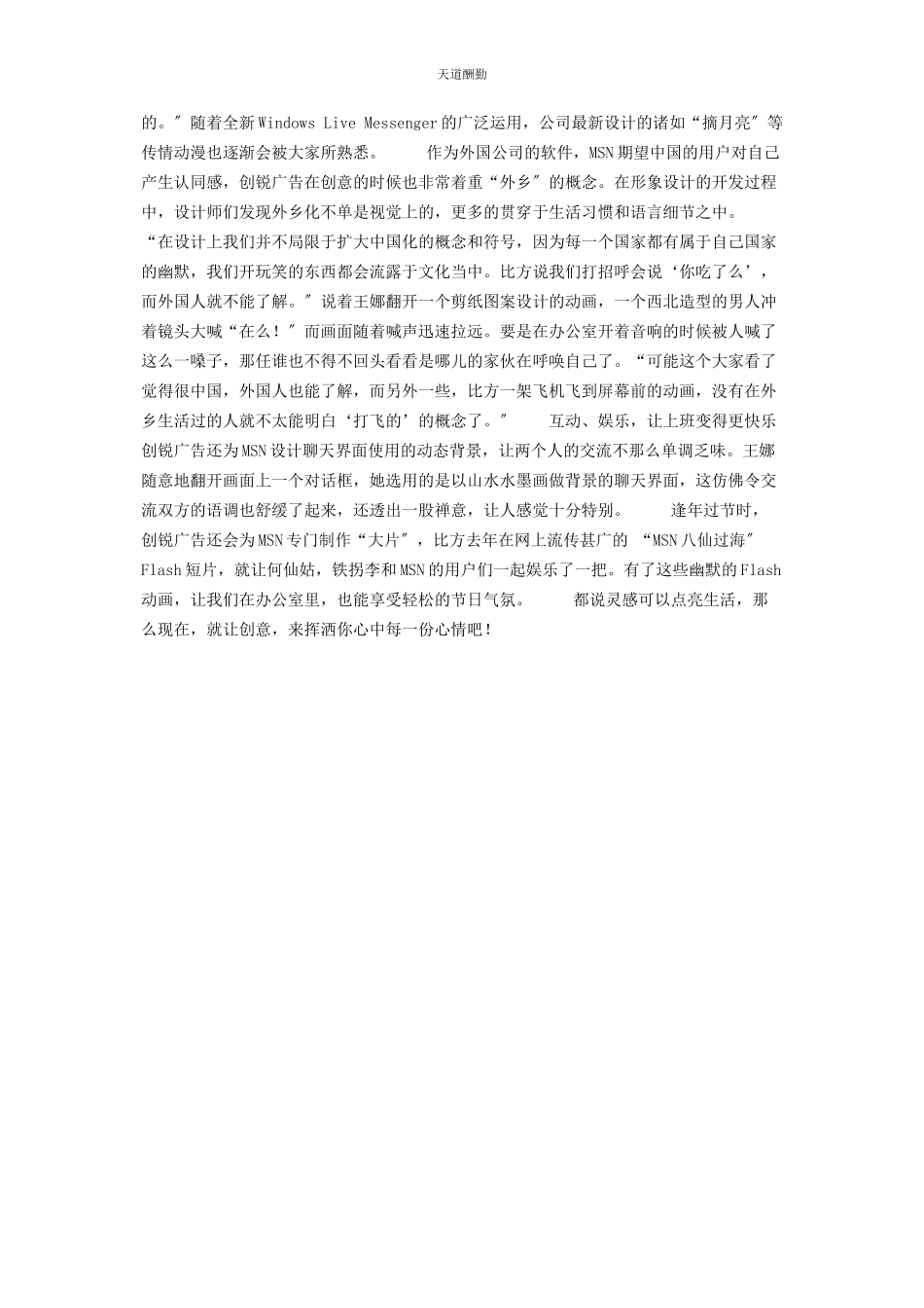 2023年动漫传情　快乐生活快乐生活.docx_第2页