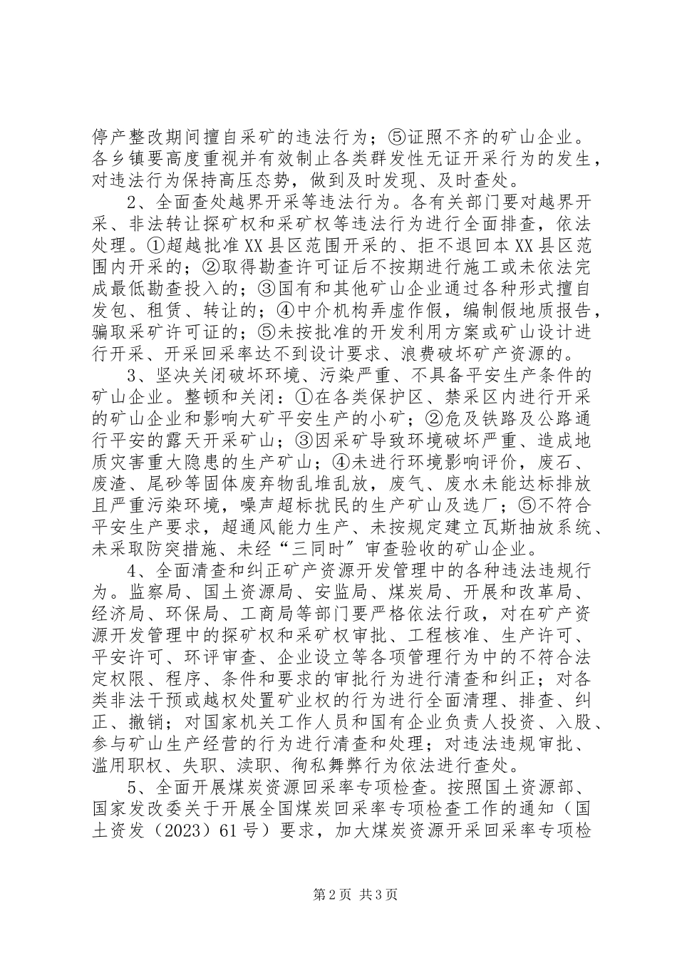 2023年县全面整顿和规范矿产资源开发秩序实施方案.docx_第2页