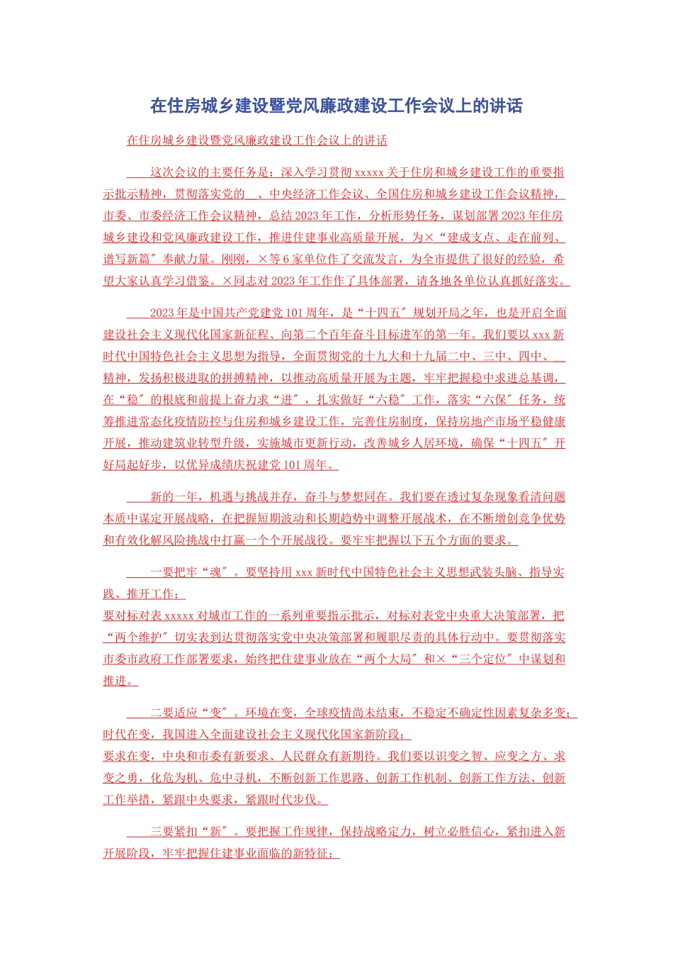 2023年在住房城乡建设暨党风廉政建设工作会议上的讲话2.docx_第1页