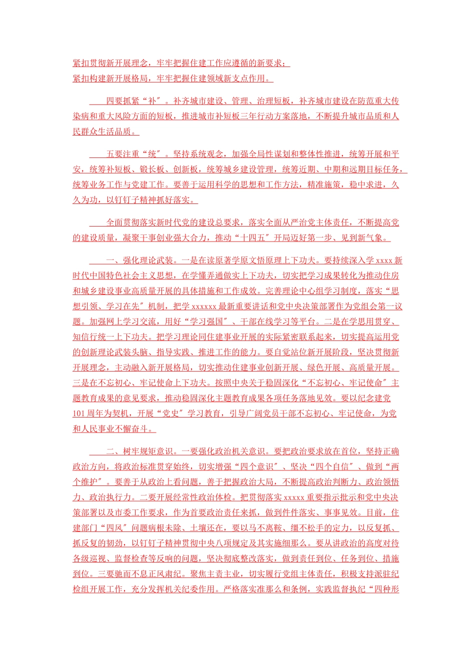 2023年在住房城乡建设暨党风廉政建设工作会议上的讲话2.docx_第2页