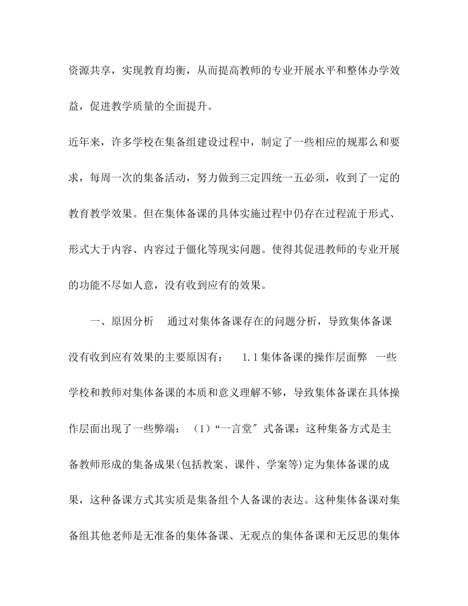 2023年高中物理集体备课的思考和实践研究.docx_第2页