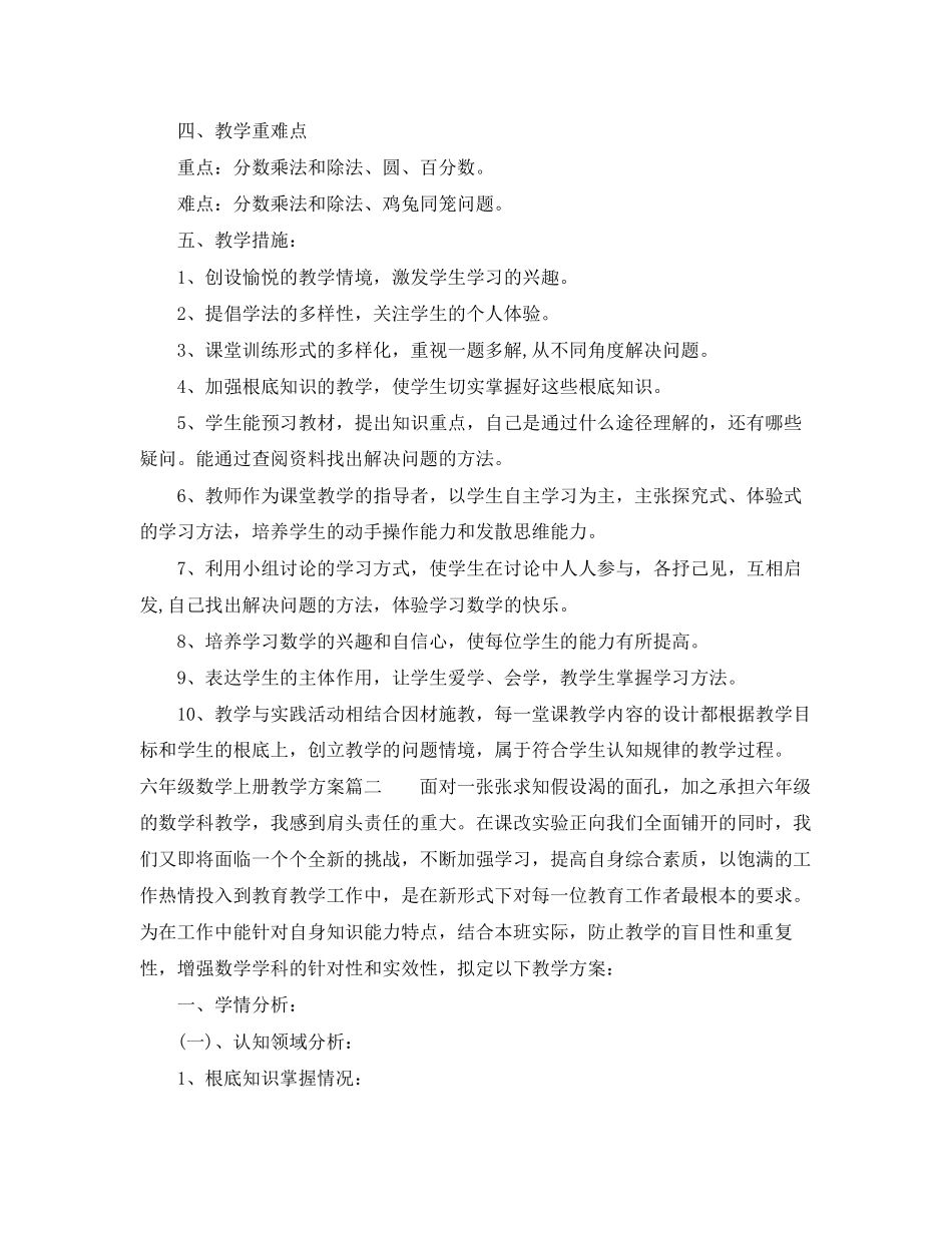 2023年六年级数学上册教学计划.docx_第3页