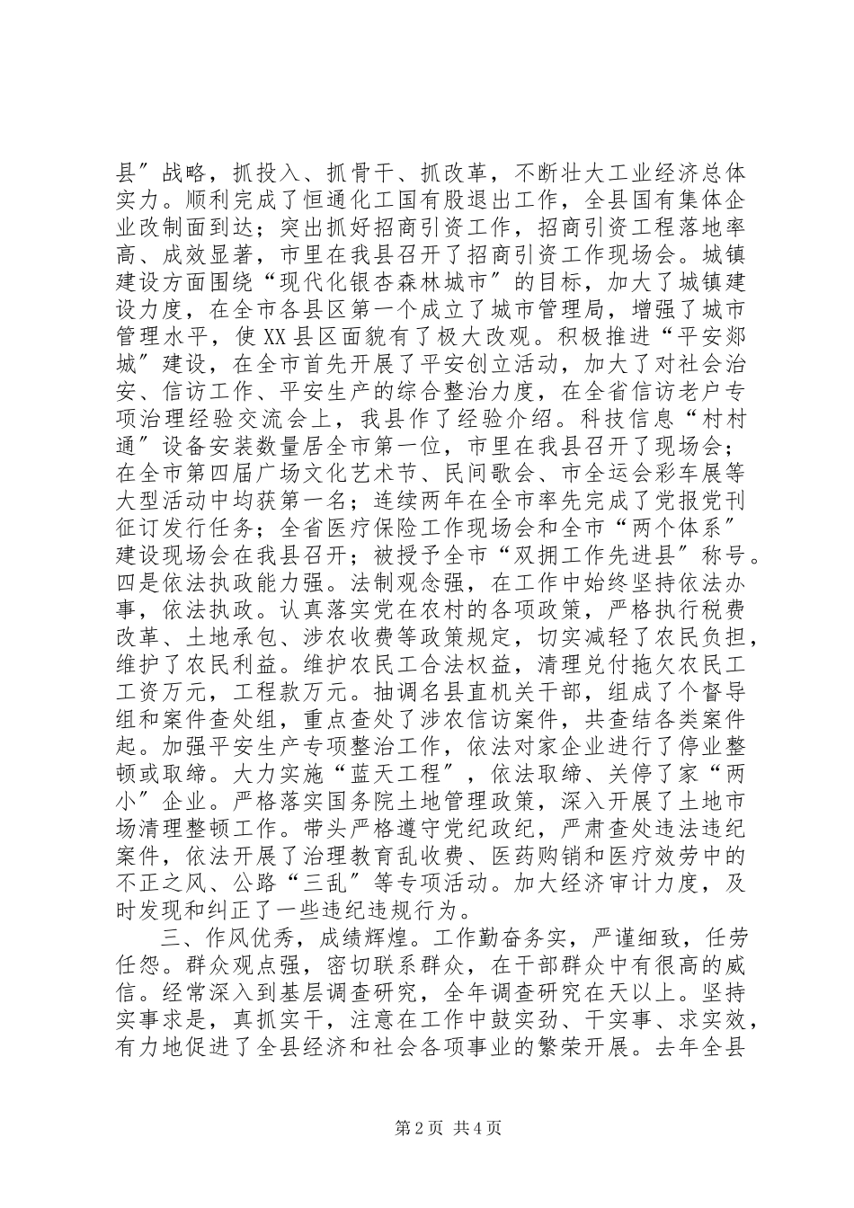 2023年某某同志现实表现材料.docx_第2页