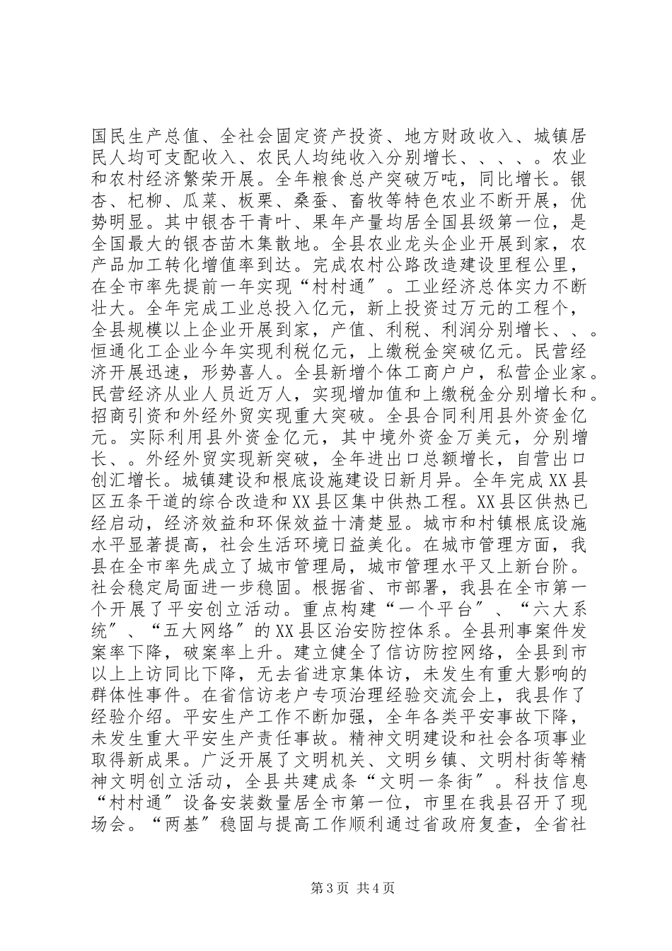 2023年某某同志现实表现材料.docx_第3页