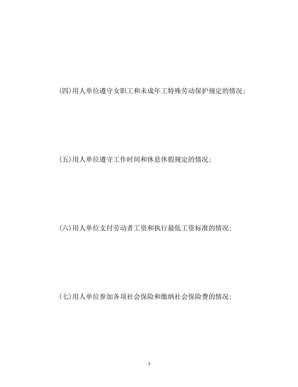 2023年劳动仲裁和劳动监察的区别.docx_第3页