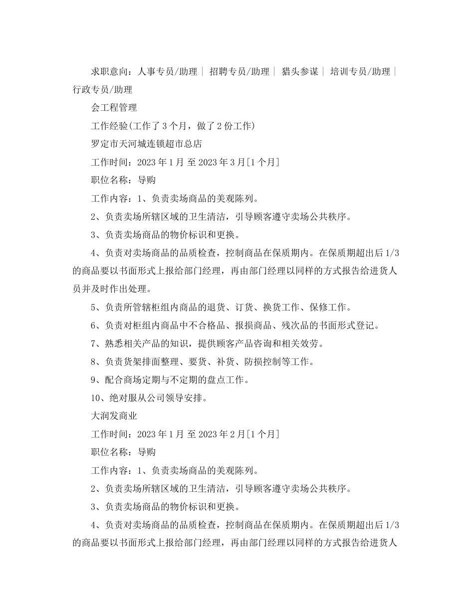 2023年人力资源个人简历范文.docx_第2页