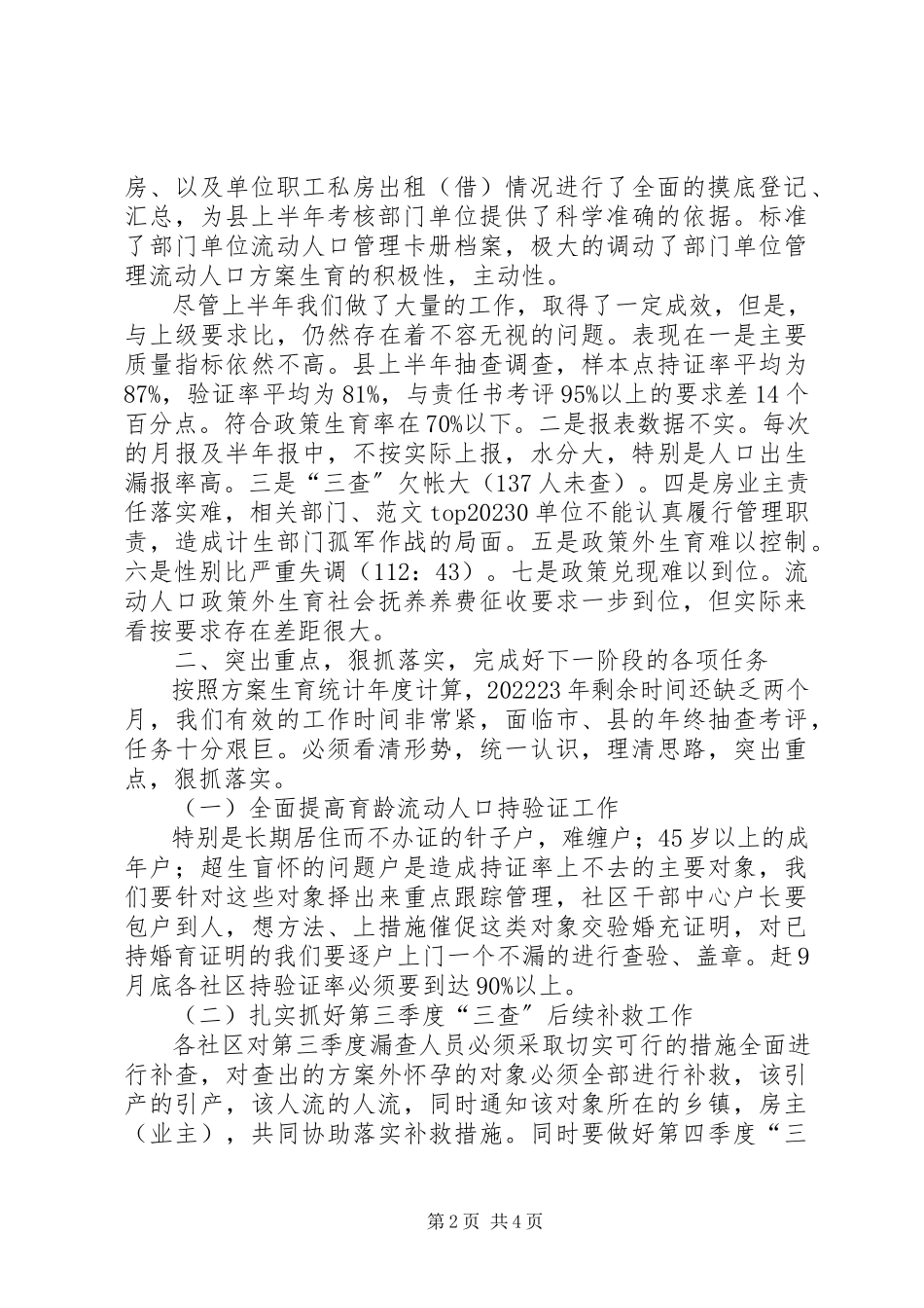 2023年半年计划生育工作总结会上的致辞新编.docx_第2页
