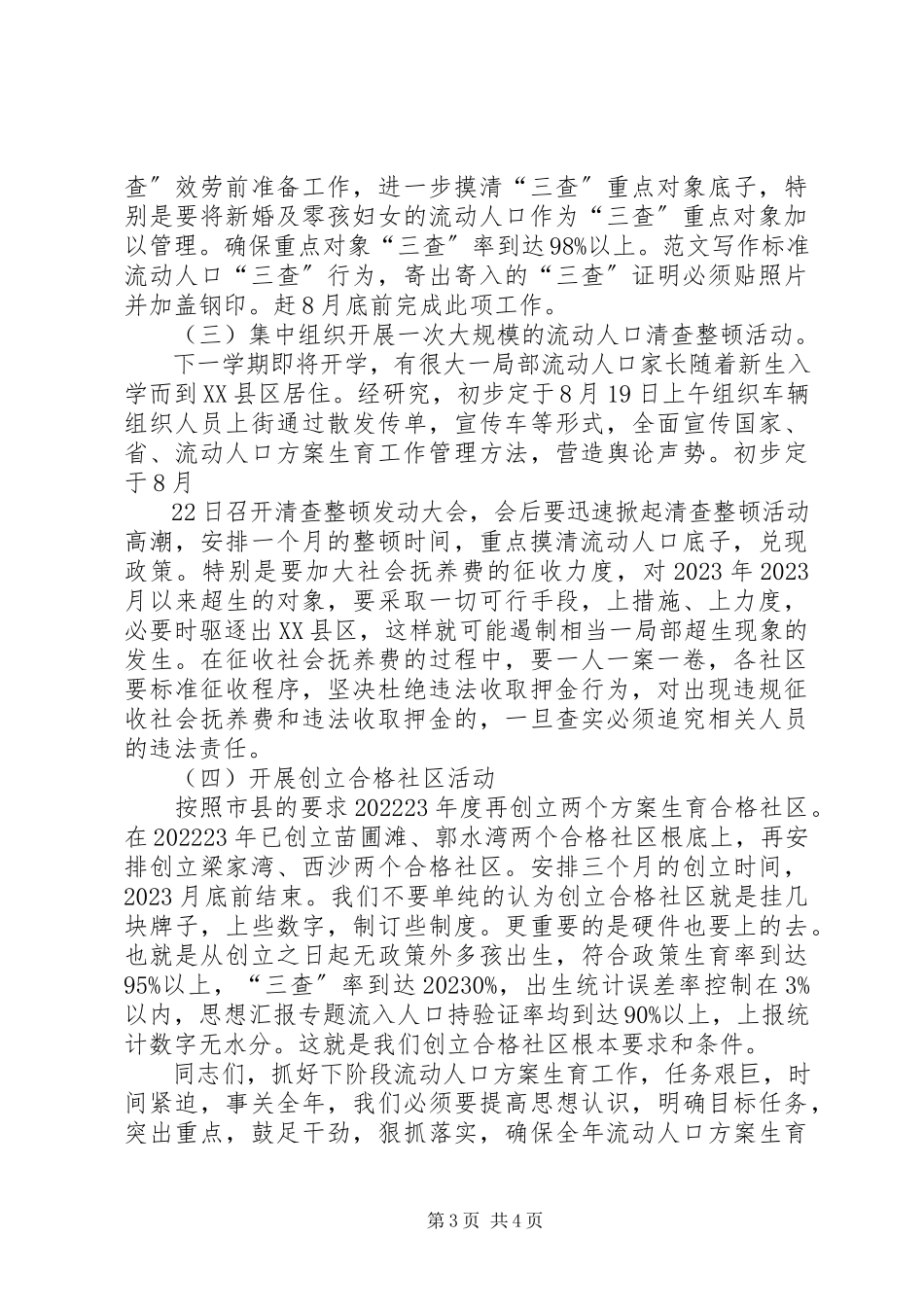 2023年半年计划生育工作总结会上的致辞新编.docx_第3页