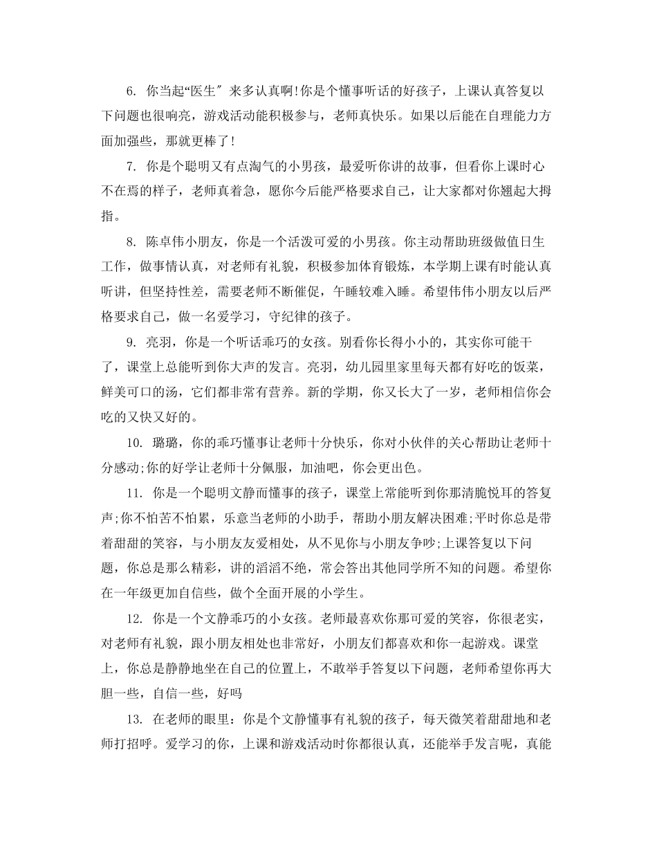 2023年小小班期末评语.docx_第2页