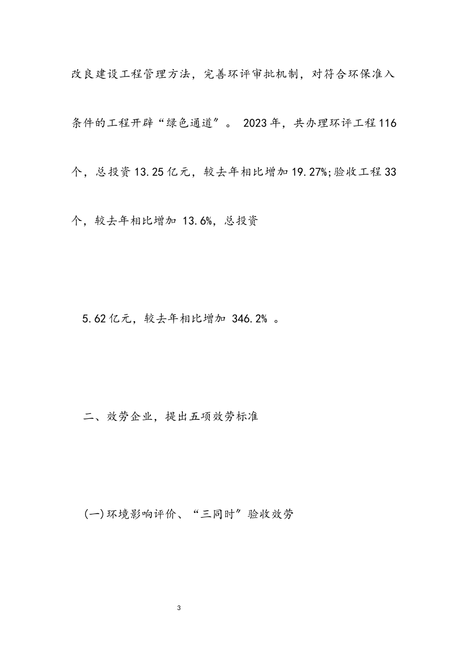 窗口个人总结2023.docx_第3页