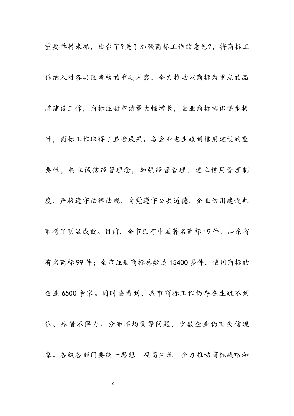 2023年企业授牌表彰大会上的讲话.docx_第2页