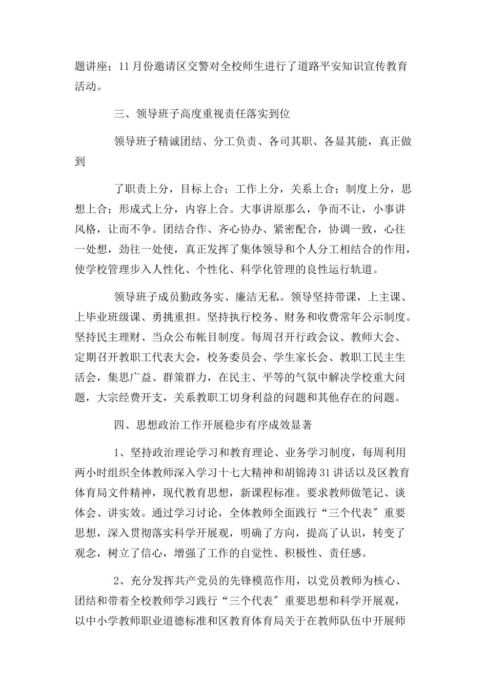 2023年有关精神文明建设工作开展情况汇报.docx_第3页