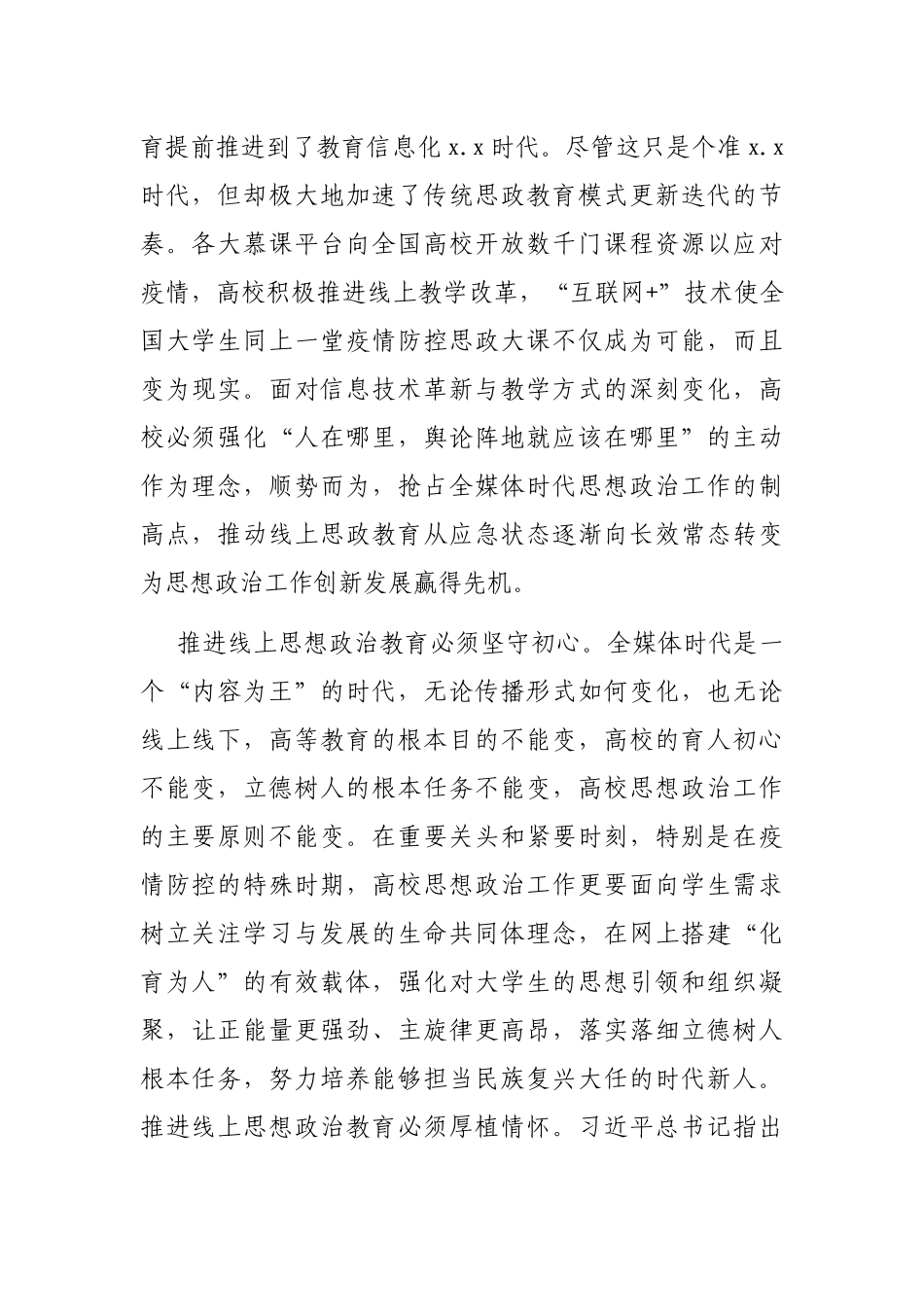 党委书记关于“三全育人”（即全员全程全方位育人）专题的讲话.docx_第2页
