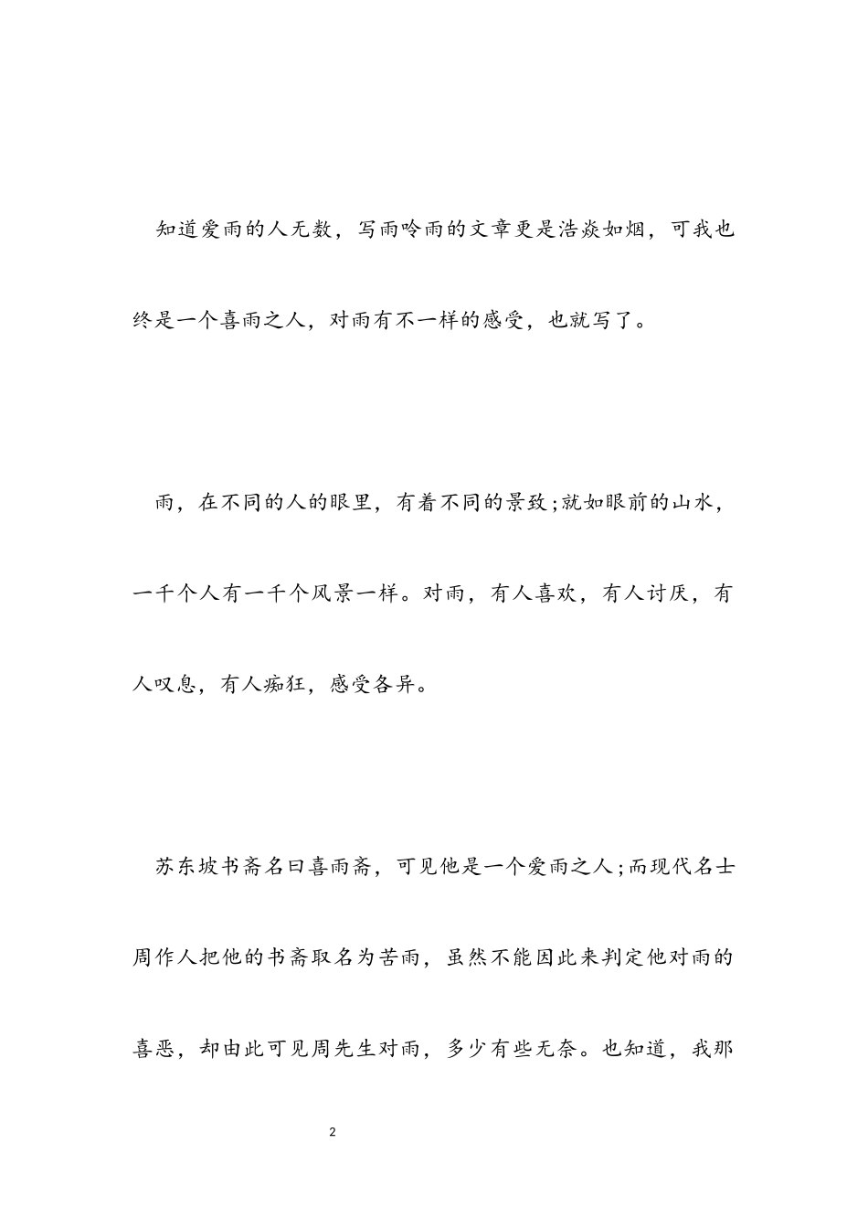 2023年初中三五分钟演讲.docx_第2页