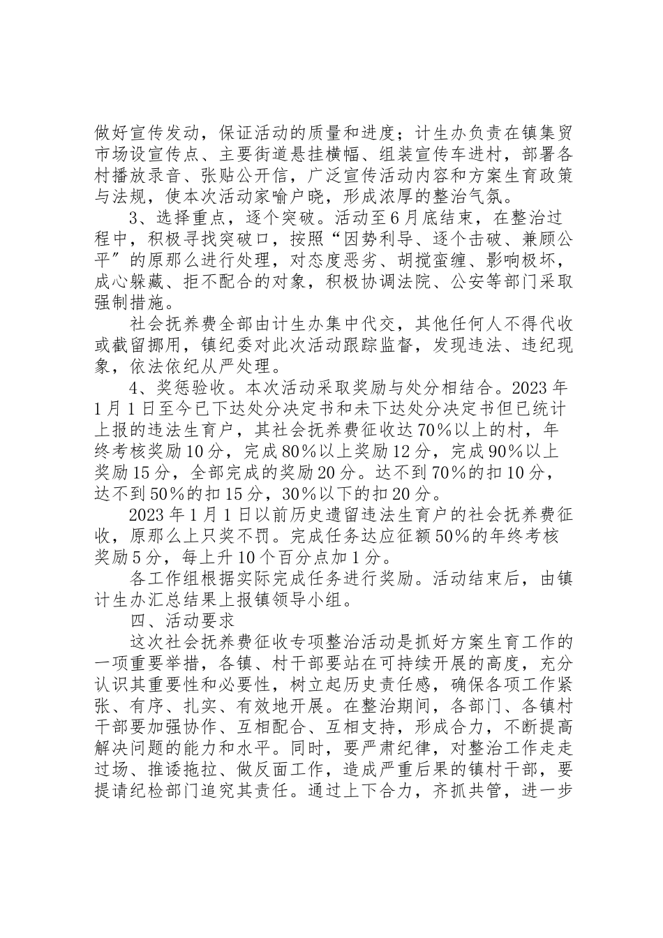 2023年民政局抚养费征收实施方案.doc_第2页