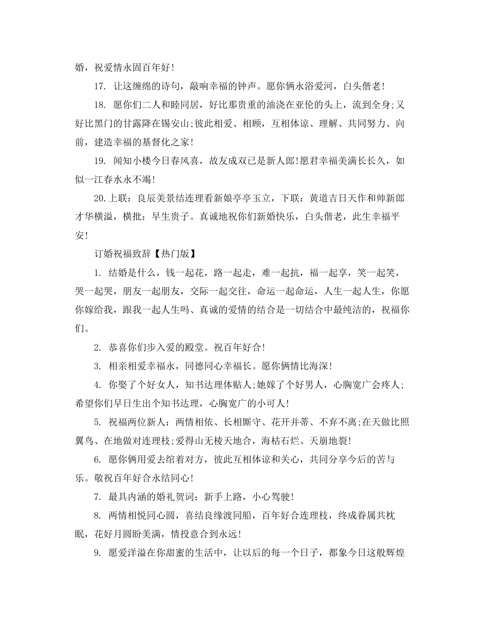 2023年订婚祝福致辞.docx_第3页