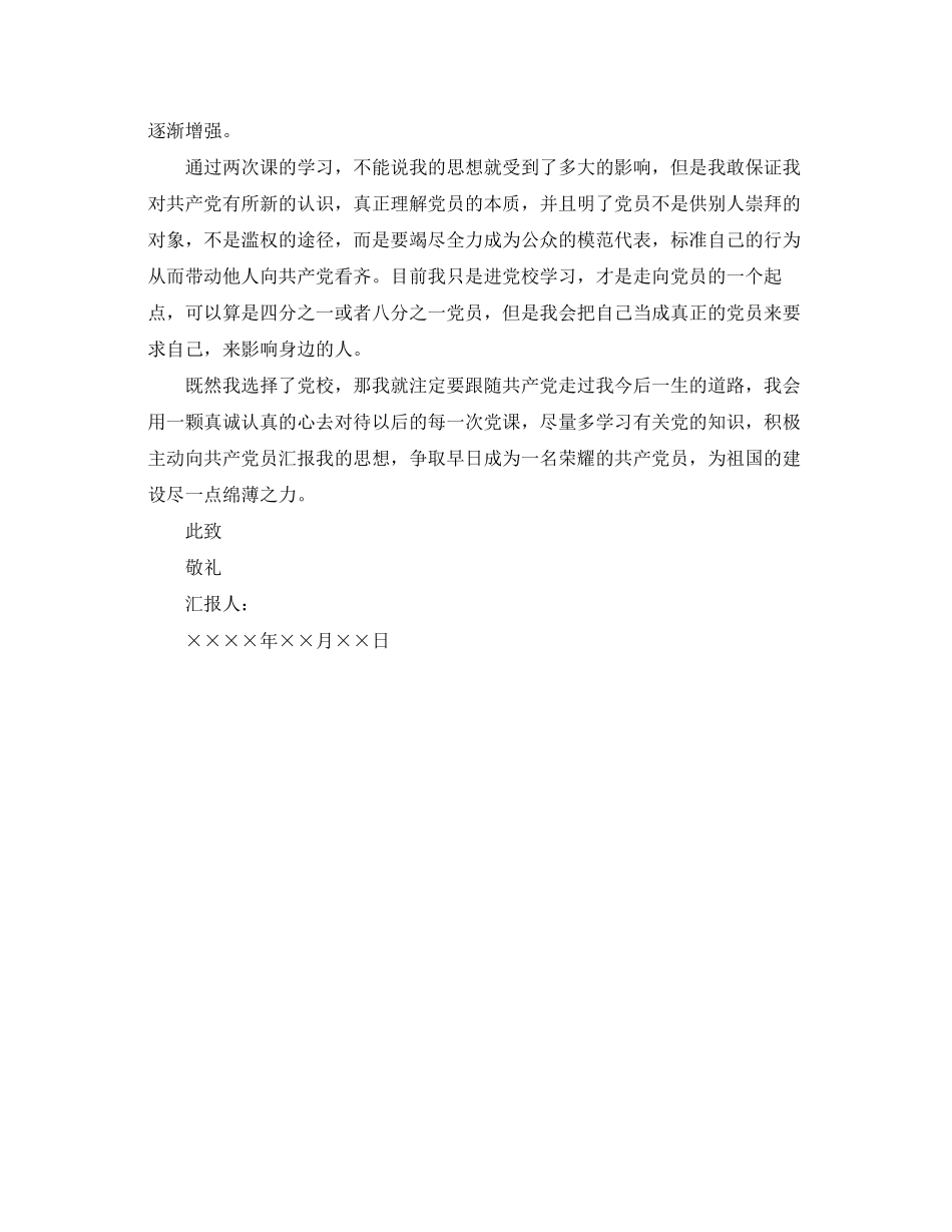 2023年社区预备党员11月思想汇报.docx_第2页