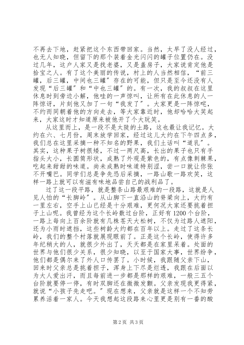 2023年文体局局长建国60周年献礼征文.docx_第2页