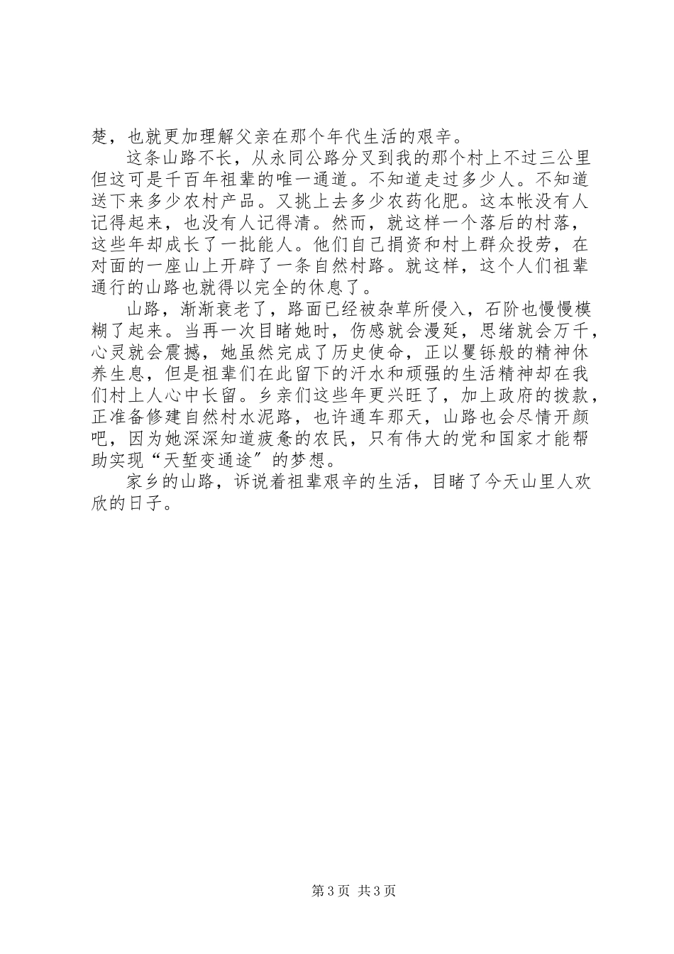 2023年文体局局长建国60周年献礼征文.docx_第3页