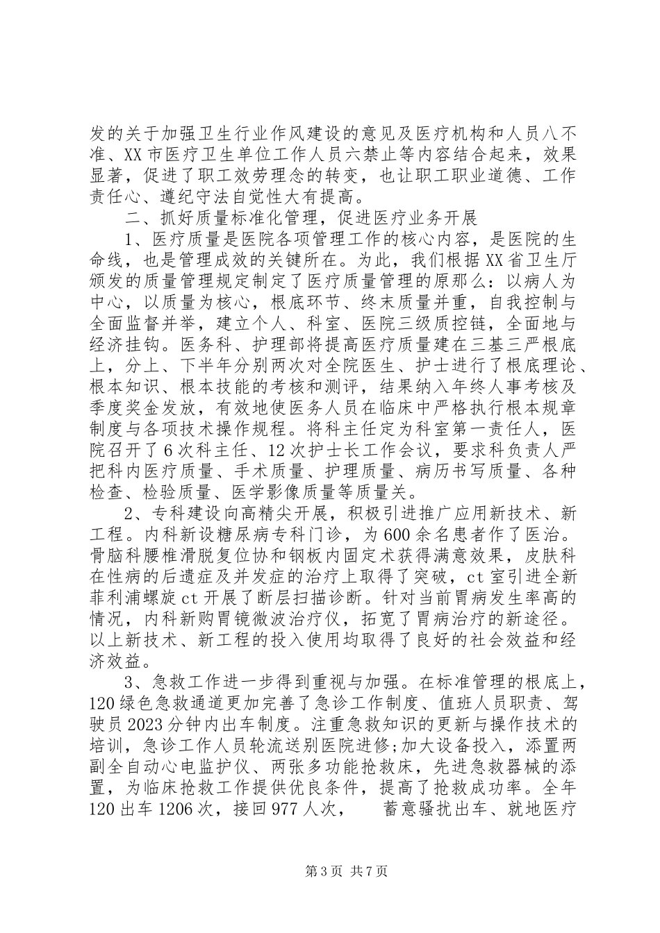 2023年皮肤科工作总结2篇.docx_第3页