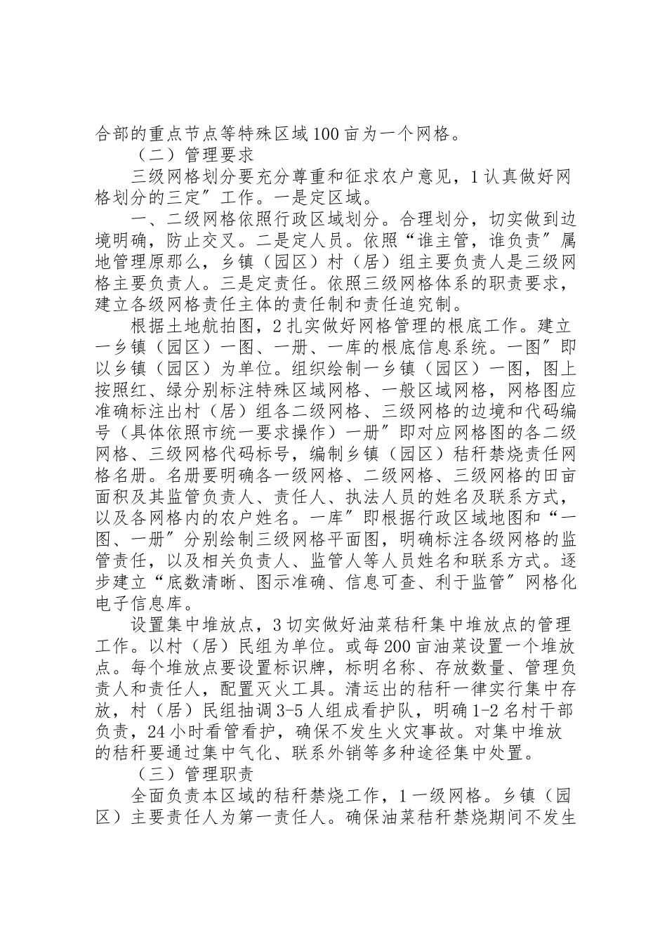 2023年农业局完善秸杆网格化管理方案.doc_第2页