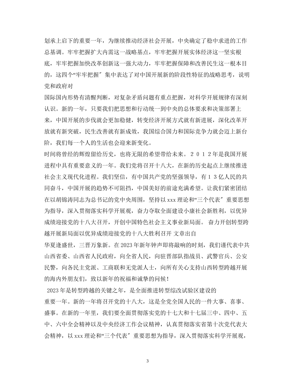 2023年贺词大全新贺词4.docx_第3页