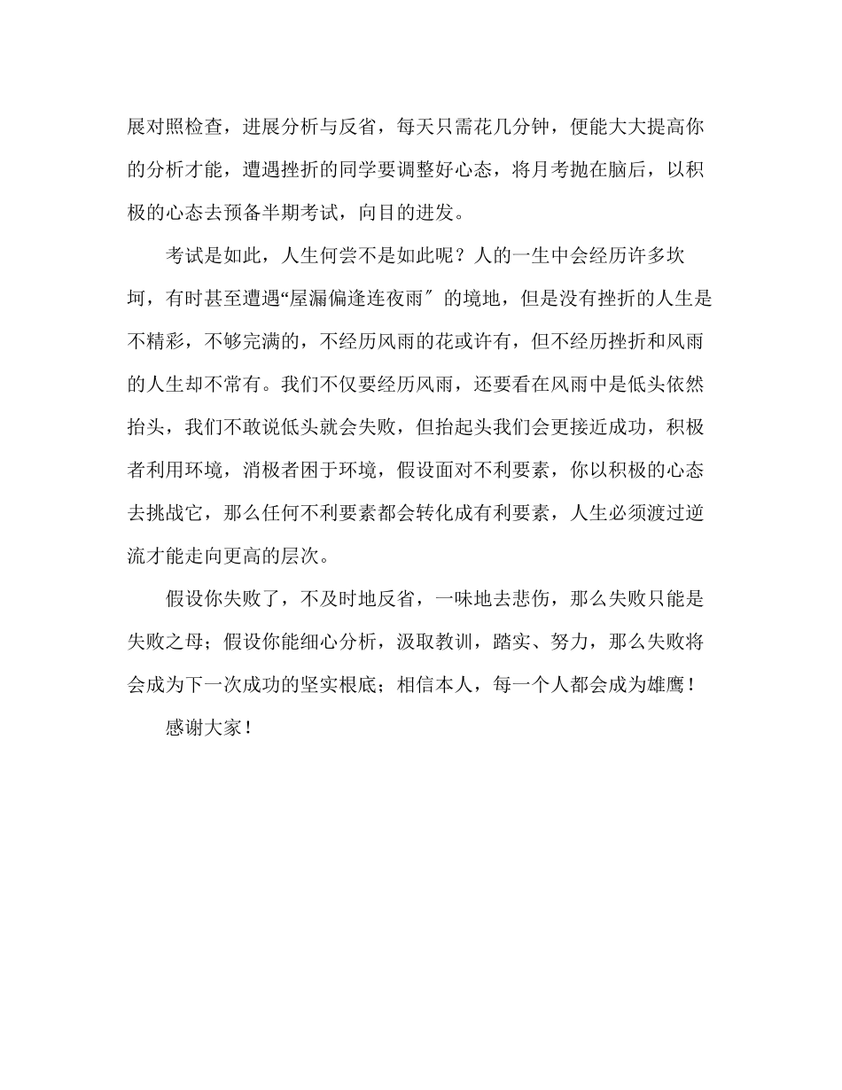 2023年月考后的演讲稿.docx_第2页