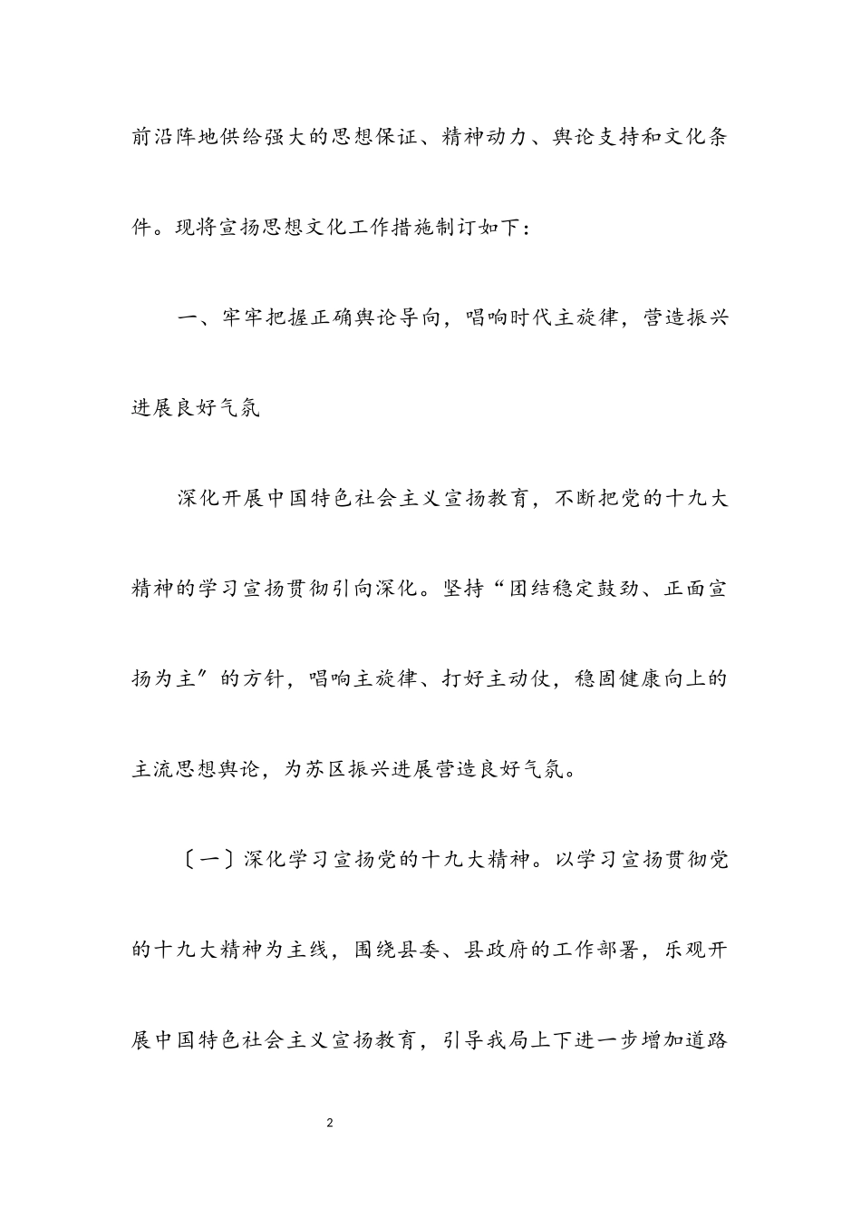 2023年审计局2023年宣传思想文化工作措施.docx_第2页